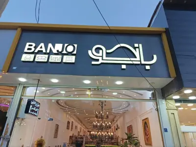 مبل راحتی هیرمان